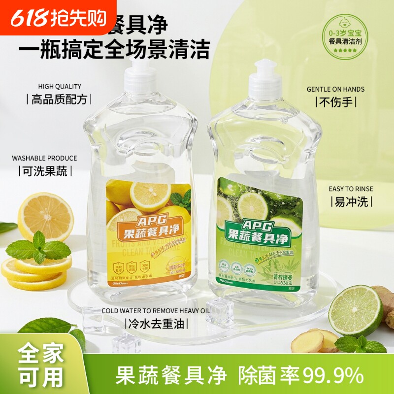 APG果蔬餐具洗洁精植萃配方去农残A类标准冷水强效家用去油1.6