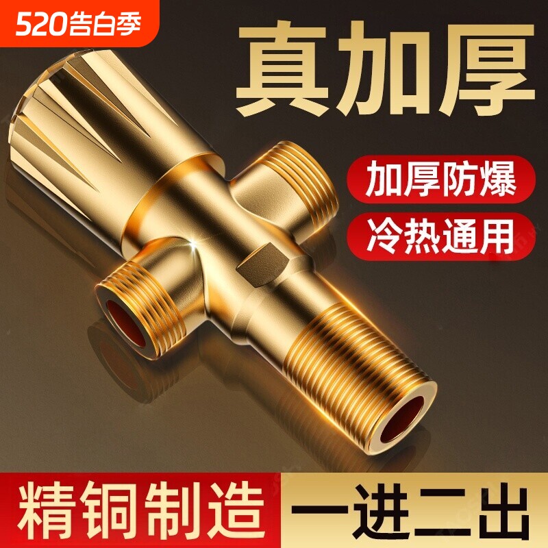 一进二出角阀加厚三角阀马桶热水器4分水阀门卫浴全铜开关加长
