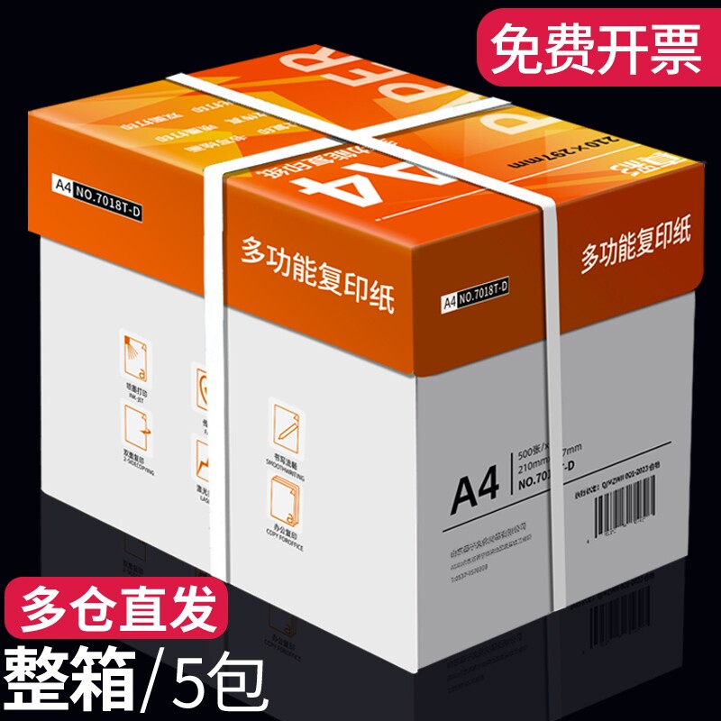 真彩a4打印纸单包a4纸500张a4复印纸80g整箱A4纸张草稿纸a4双面白纸a四纸70g一箱80克打印机纸草稿纸办公用品