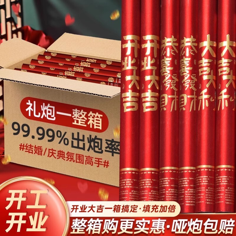 大吉大利礼炮筒|超1000次加购图片