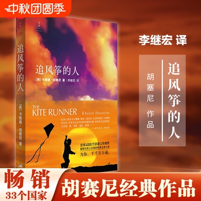 正版书追风筝的人为你千千万万遍