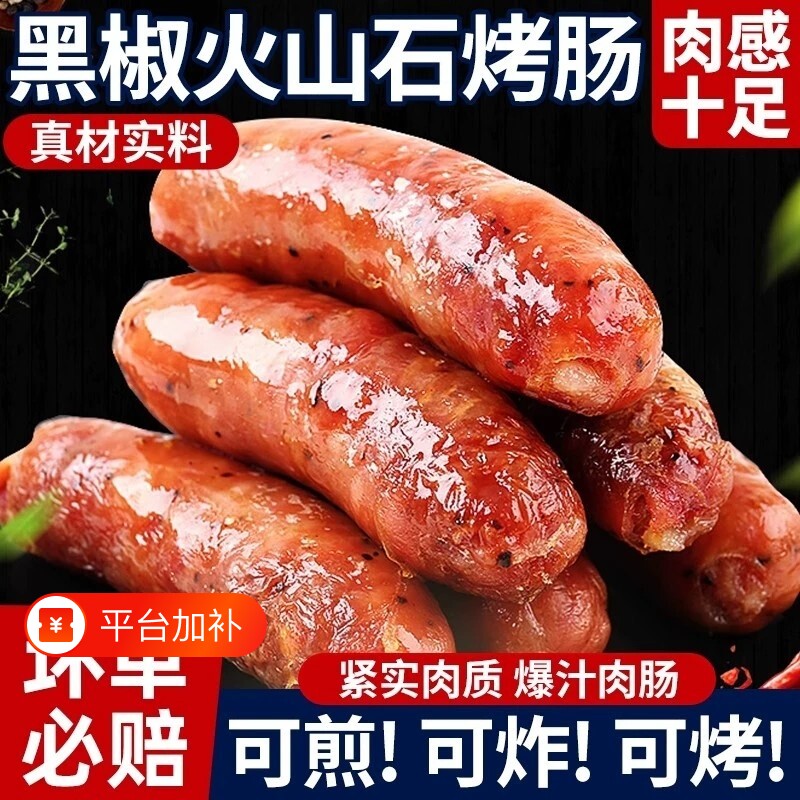 火山石脆皮烤肠纯肉香肠热狗空气炸锅食材肉肠烧烤烤肉烤箱爆汁