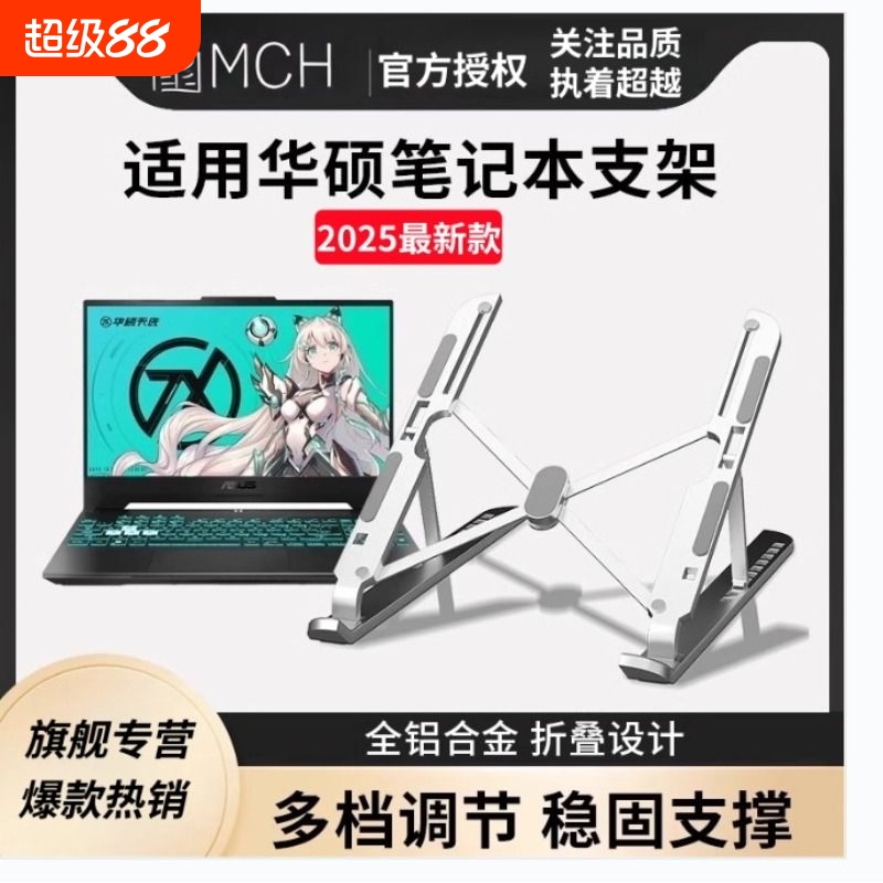 适用华硕笔记本电脑支架散热托架铝合金天选无畏pro15灵耀14立式增高便携升降桌面悬空游戏本架子稳固收纳