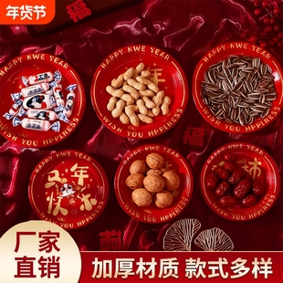 2026马年一次性新年纸盘碟子春节聚会乔迁干果喜糖瓜子红色托餐盘
