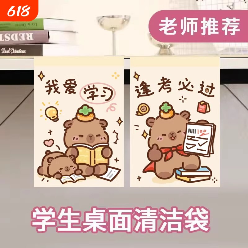 桌面车载垃圾袋加厚卡皮巴拉学生垃圾袋宿舍清洁收纳袋一次性便携