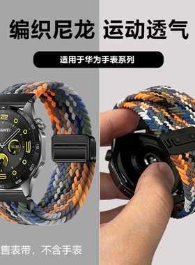 适用华为手表表带磁吸gt5尼龙gt4男watch4腕带gt6编织gt3pro新款荣耀gt5pro女款watch5运动透气回环彩虹牛仔
