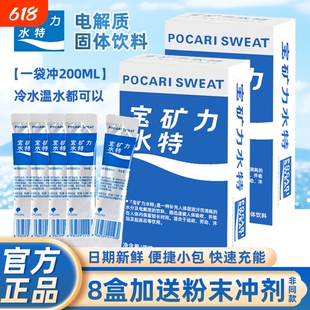 宝矿力水特电解质水粉末12盒小包装冲剂固体功能饮料健身运动补水