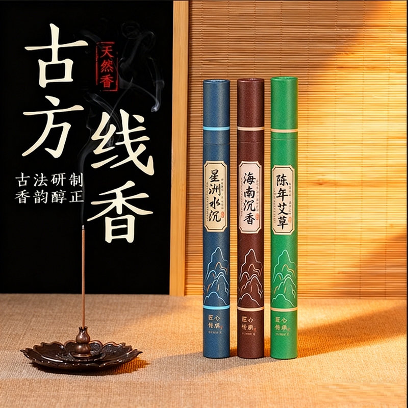 鹅梨帐中香线香沉香檀香熏香家用卧室内天然持久焚香炉安神助睡眠