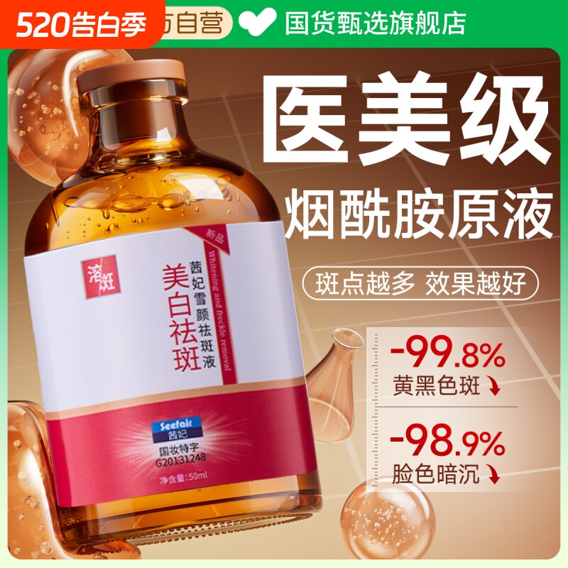 医美烟酰胺原液美白淡斑精化华液去黄色褐斑雀斑提亮淡化改善暗沉