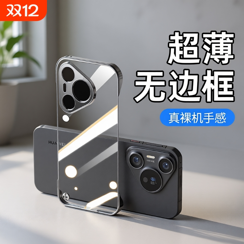 适用华为pura70pro手机壳2025新款p70透明无边框70pro十保护壳70ultra超薄60半包加镜头膜全包50高级感外壳x