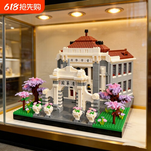 【清仓】大学积木模型玩具