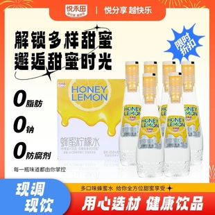 悦禾田蜂蜜柠檬水百香果水405g 箱即饮新鲜饮料蜜水柠檬汁 6瓶