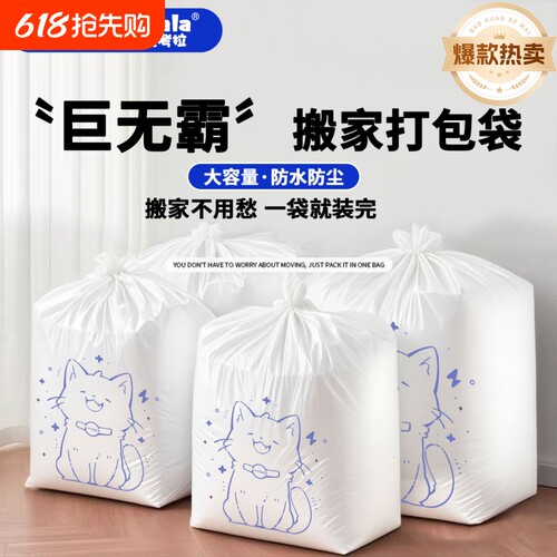 搬家打包袋子加厚大容量柔韧不破