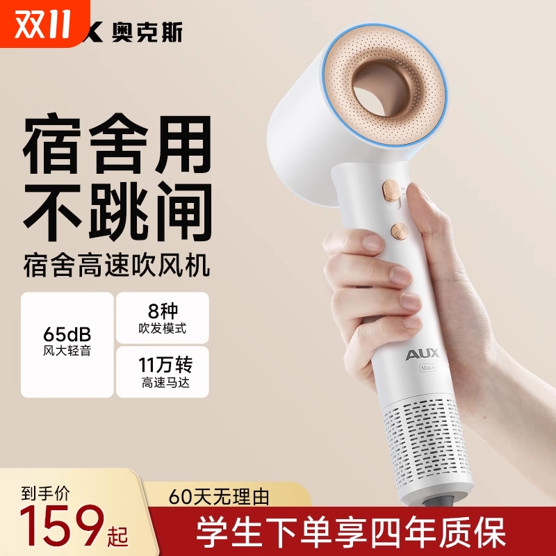 奥克斯宿舍学生用800w功率吹风机