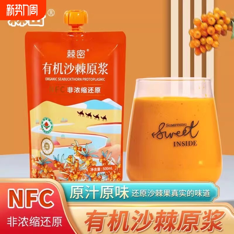 新疆有机沙棘原浆阿勒泰果沙棘原浆鲜果冷榨沙棘汁家庭装原浆袋装