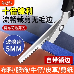 裁缝剪刀花边自动免锁边裁缝专用裁布三角剪修牛仔裤脚改短拷边牙