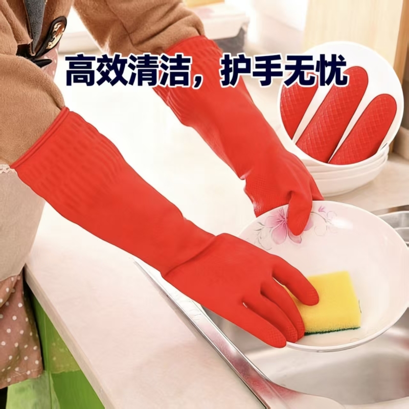 加长手套橡胶乳胶手套洗碗清衣加厚家务手套厨房劳保胶皮手套