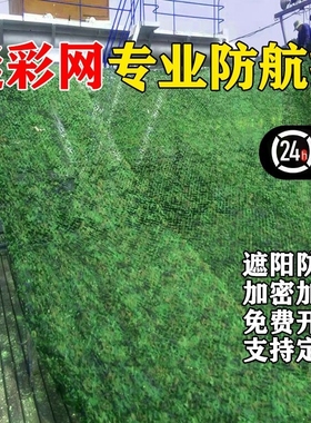 迷彩网伪装网防航拍网军绿色遮阳网布绿叶防卫星遮挡布防护网加密