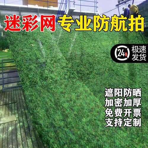 防航拍迷彩伪装网遮阳防晒网