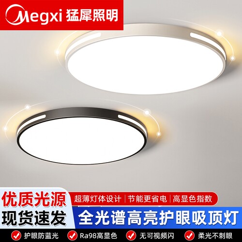超亮吸顶灯客厅大灯LED主卧室吊灯现代简约全屋家用圆形灯具护眼