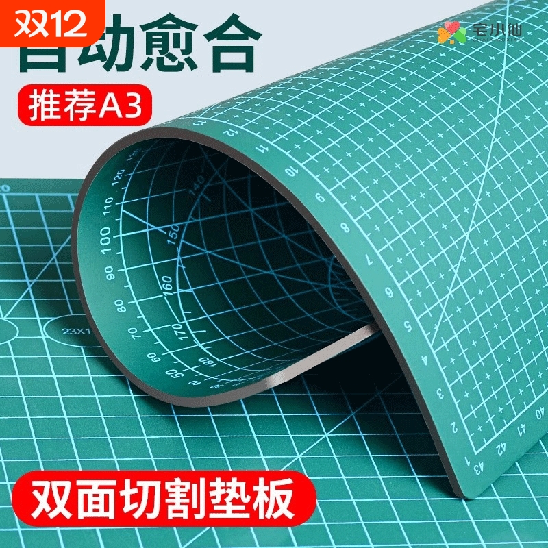 加厚A3自动复原切割垫板裁纸手工