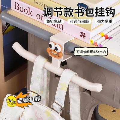 书包挂钩学生开学收纳神器