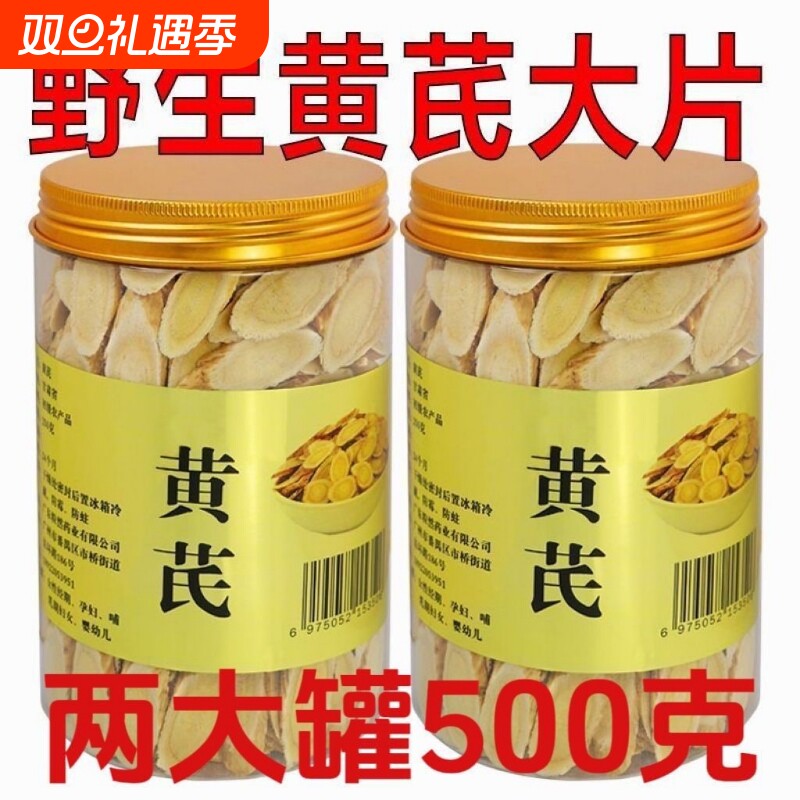 黄芪500g克甘肃黄芪片黄氏片泡茶配当归党参北芪泡茶水中药材罐装
