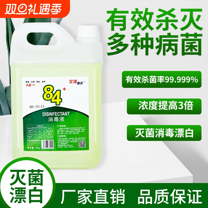 10斤含氯衣物漂白学校酒店消毒液