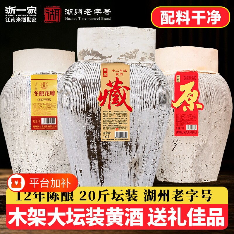 浙一家大坛装花雕黄酒17度自饮纯粮食酒12年陈酿秋冬暖身酒送人礼
