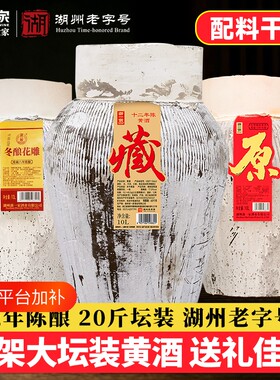 坛装花雕黄酒浙一家纯粮老酒10L