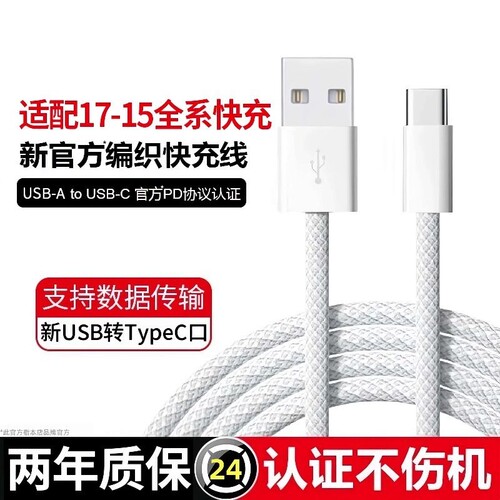 适用新款苹果iPhone17数据线16充电器线usb转typec手机车载C口快充15promax车充CarPlay专用加长pd平板iPad
