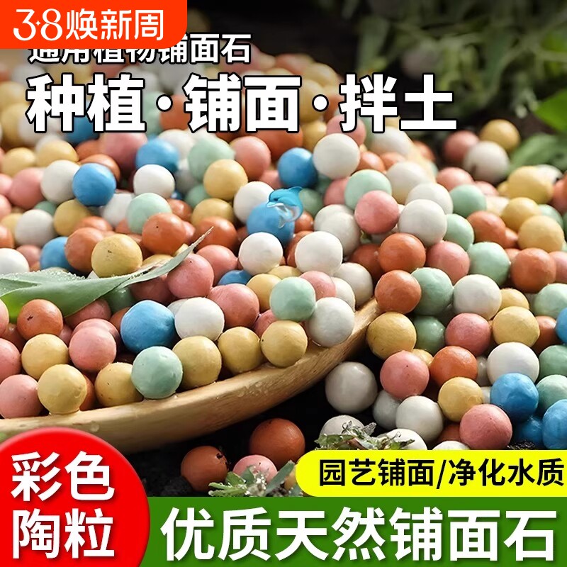 水培陶粒花用垫底铺面石盆栽透气彩色花卉多肉营养土种花陶土粒球