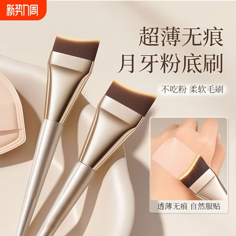 粉底刷遮瑕超薄不吃粉平头刷斜角月牙形新手无痕遮瑕粉底液化妆刷