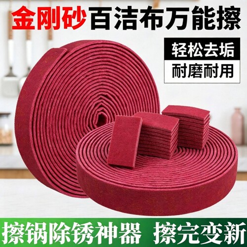 金刚砂百洁布厨房洗碗布除铁锈