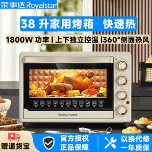 荣事达大容量烤箱蛋糕炉专业烘焙风炉家用电烤箱侧风面包38升