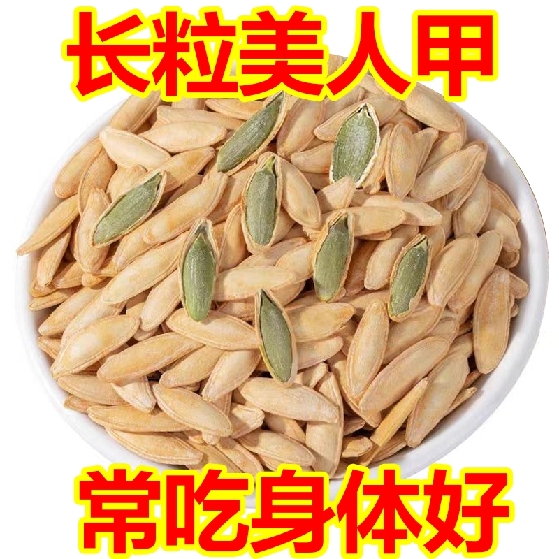 美人甲南瓜子新货长粒原味椒盐味美指甲南瓜籽炒货零食袋装罐装