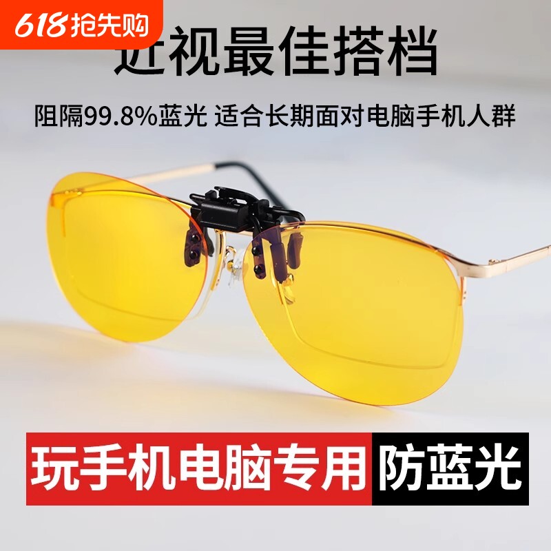 男女防蓝光眼镜近视眼夹片手机防辐射电脑玩游戏护目镜镜片打游戏