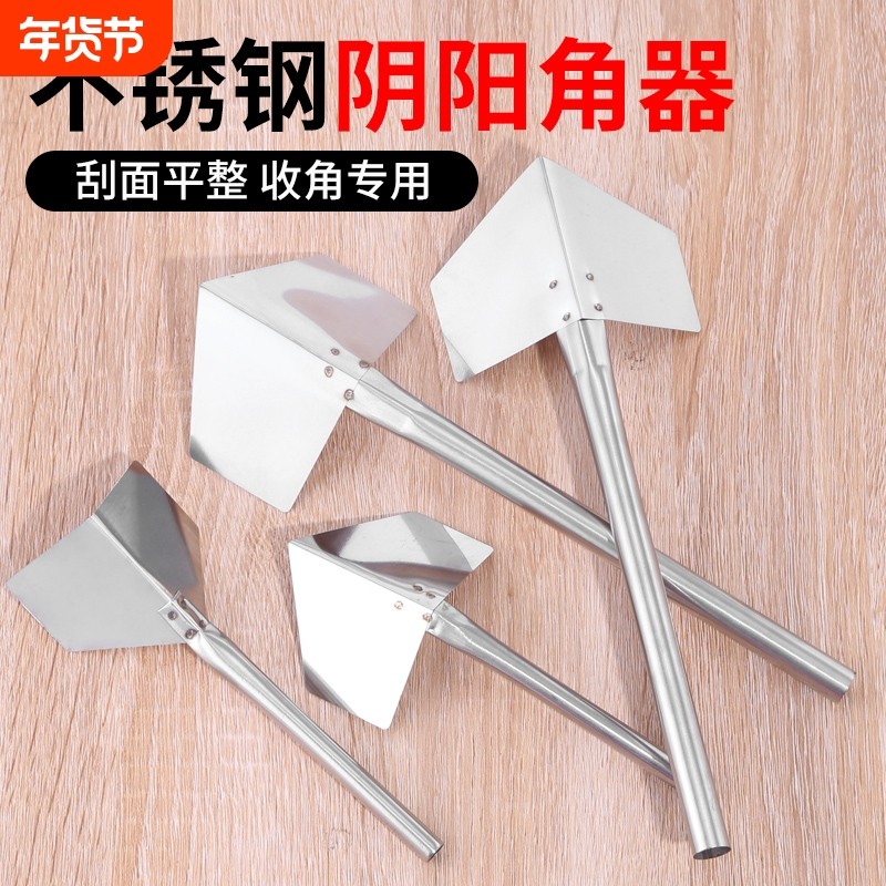 不锈钢阴角器阴阳角打磨神器拉角器刮腻子内墙阴角外墙阳角器,五金/工具,其它漆工工具,淘宝优惠券,粉丝福利购,淘宝优惠卷