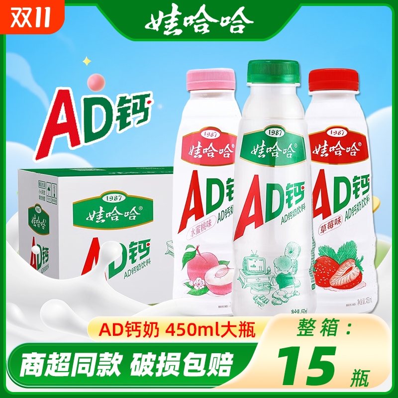 娃哈哈AD钙奶大瓶450ml营养早餐