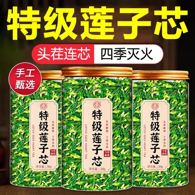 【四季灭火】莲子心茶新货正品