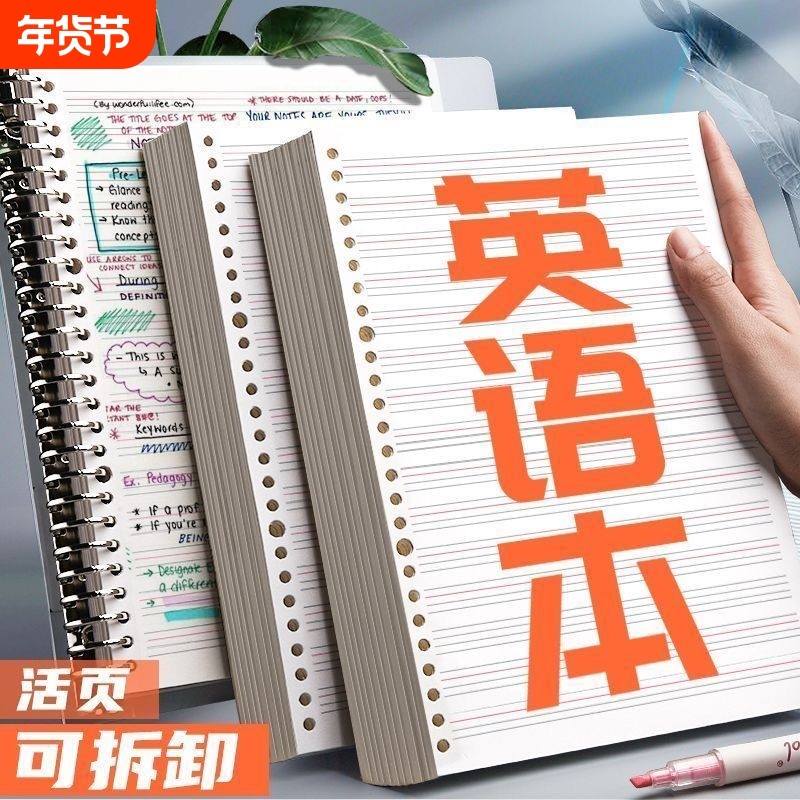 英语本活页本替芯b5可拆卸a5英语单词可换a4活页大容量学习,文具电教/文化用品/商务用品,笔记本/记事本,淘宝优惠券,粉丝福利购,淘宝优惠卷