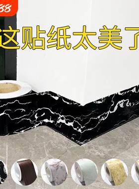 大理石防水踢脚线自粘墙贴加宽卫生间腰线贴纸窗台门框波导线防潮