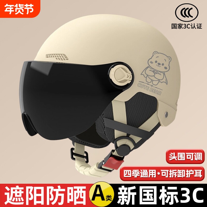 3C认证电动车头盔男女士秋冬天保暖安全帽电瓶摩托车半盔四季通用