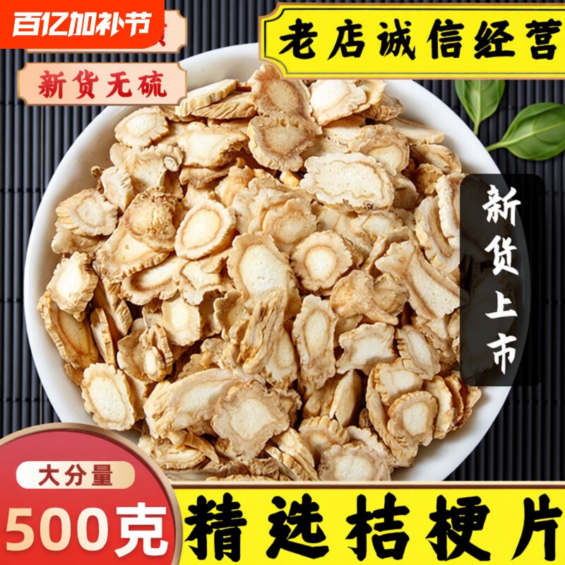 桔梗中药材桔梗片泡茶水桔梗干无硫苦甘草桔梗茶功效麦冬切片饮片