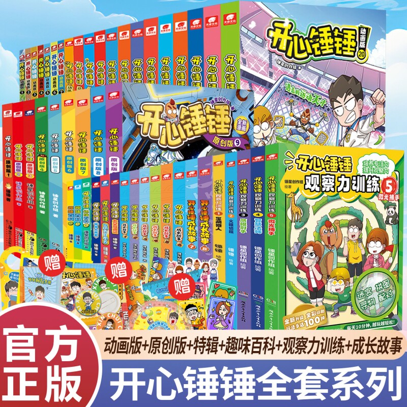 开心锤锤漫画书动画版1-20册全套正版全集爆笑王阿U阿衰7-10