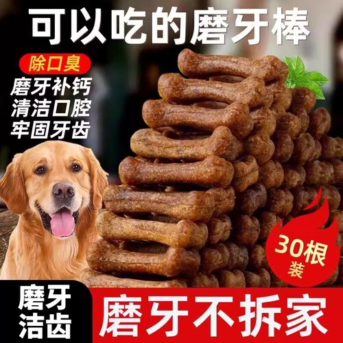 狗狗幼犬磨牙棒泰迪|千人加购