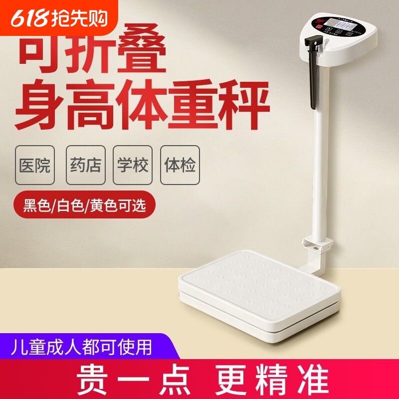 身高体重秤测量仪成人儿童健康人体称学校幼儿园体检药店用电子秤