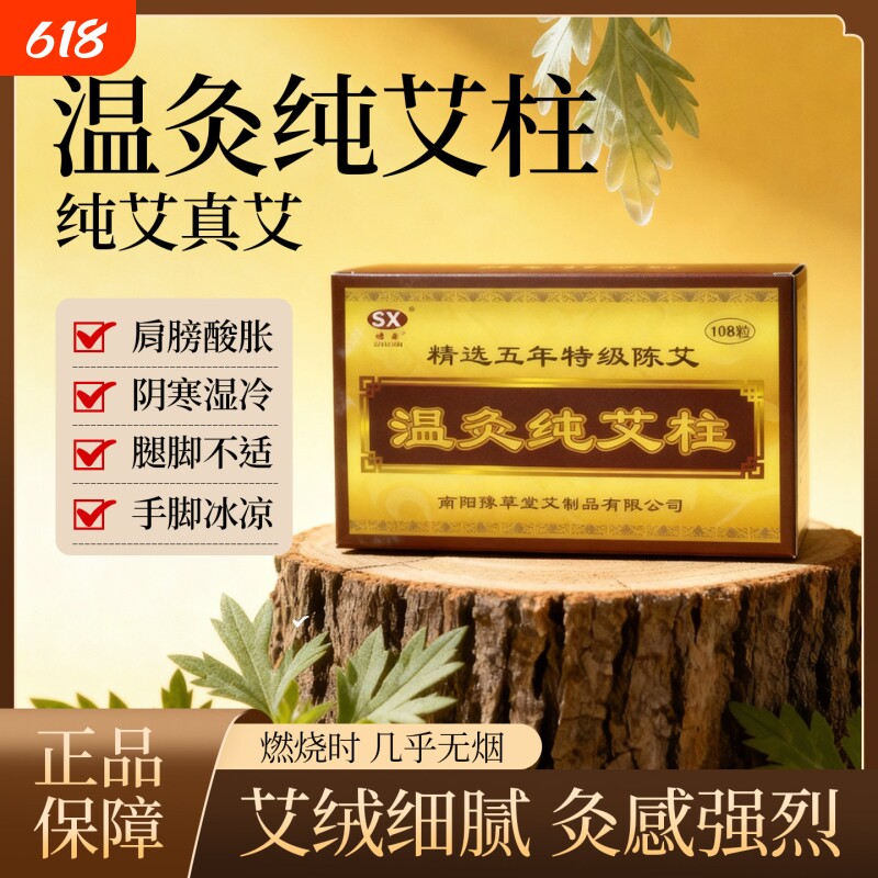 穗鑫官方正品野生纯艾柱艾条妇科宫寒祛寒随身灸108粒艾绒肩膀