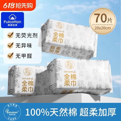棉柔世家婴儿纯棉棉柔巾新生宝宝专用一次性洗脸巾干湿两用擦脸巾