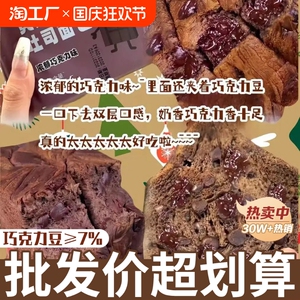 黄油巧克力厚切吐司开酥面包巧克力味早餐零食下午茶糕点休闲零食